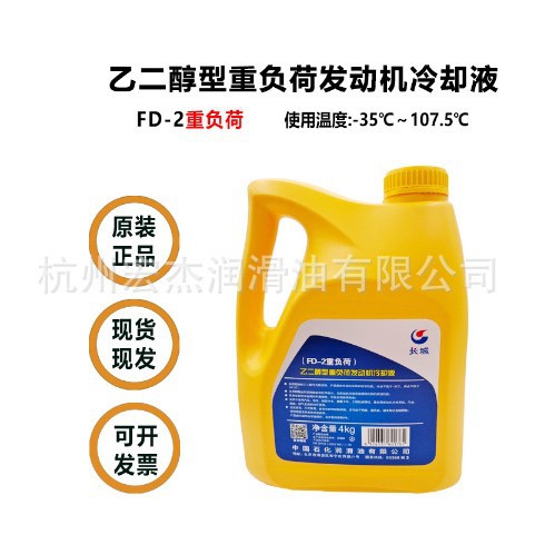 批发长城乙二醇型重负荷发动机冷却液FD-2 汽车多效防冻液-35℃度