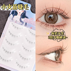 小火苗下睫毛一片式狐系假睫毛狐狸眼透明梗新手裸妝整條眼睫毛