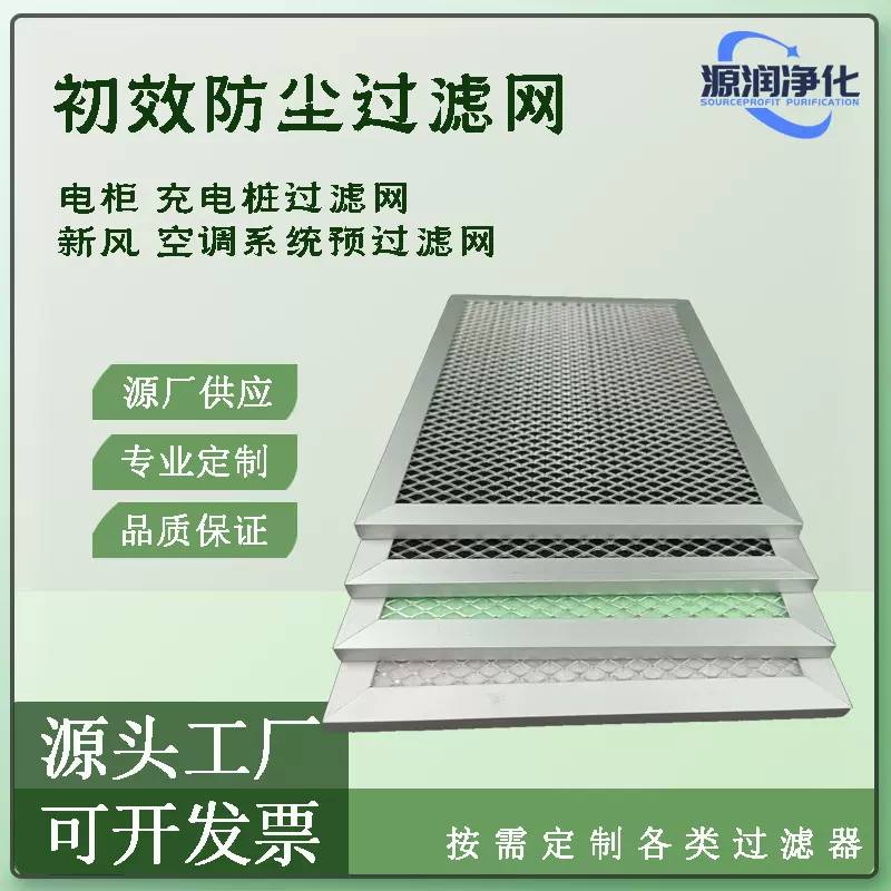 充电桩滤芯除尘过滤网防虫网新风机风口初效网空气过滤器板框式