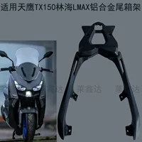 Применимо Tianying TX150 Linhai LMAX задняя полка из алюминиевого сплава удлинена, усилена задняя полка