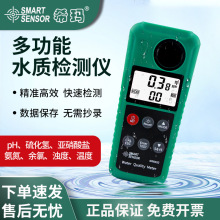 希玛PH酸碱度余氯硫化氢亚硝盐酸氨氮有毒氨浊度水质检测仪AR8402