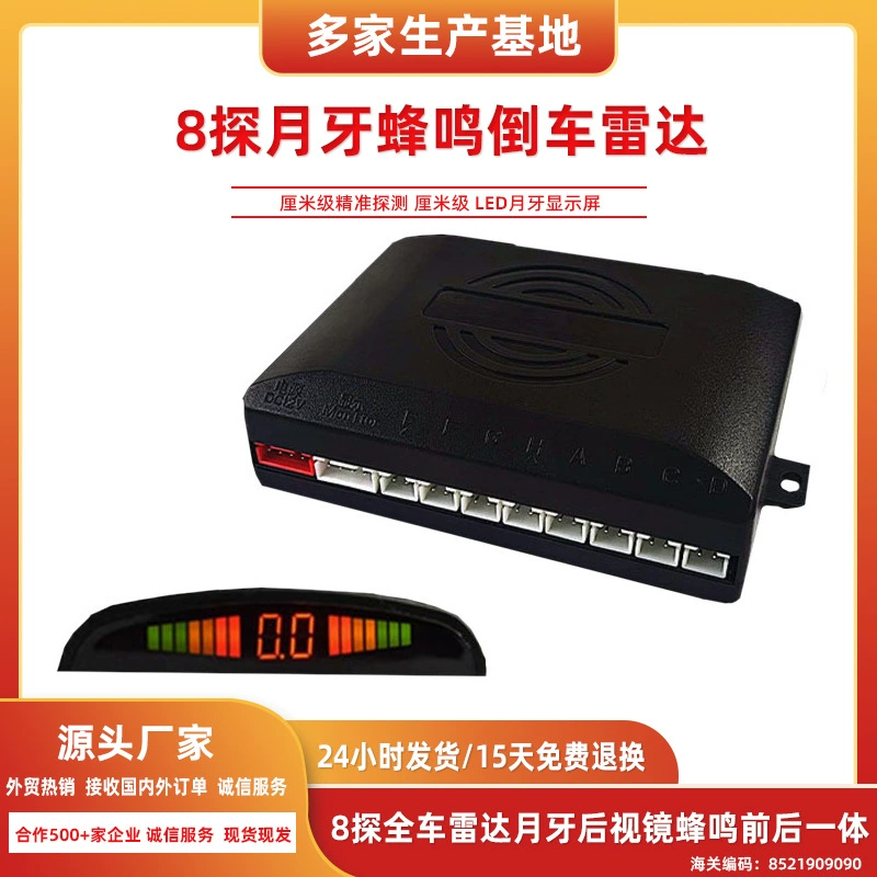 8 полный автомобильный радар полумесяц зеркало заднего вида