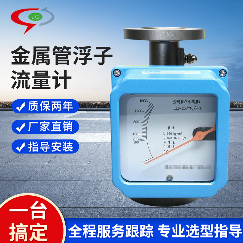 源头厂家供应LZZ金属管浮子流量计转子防腐气体液体大流量