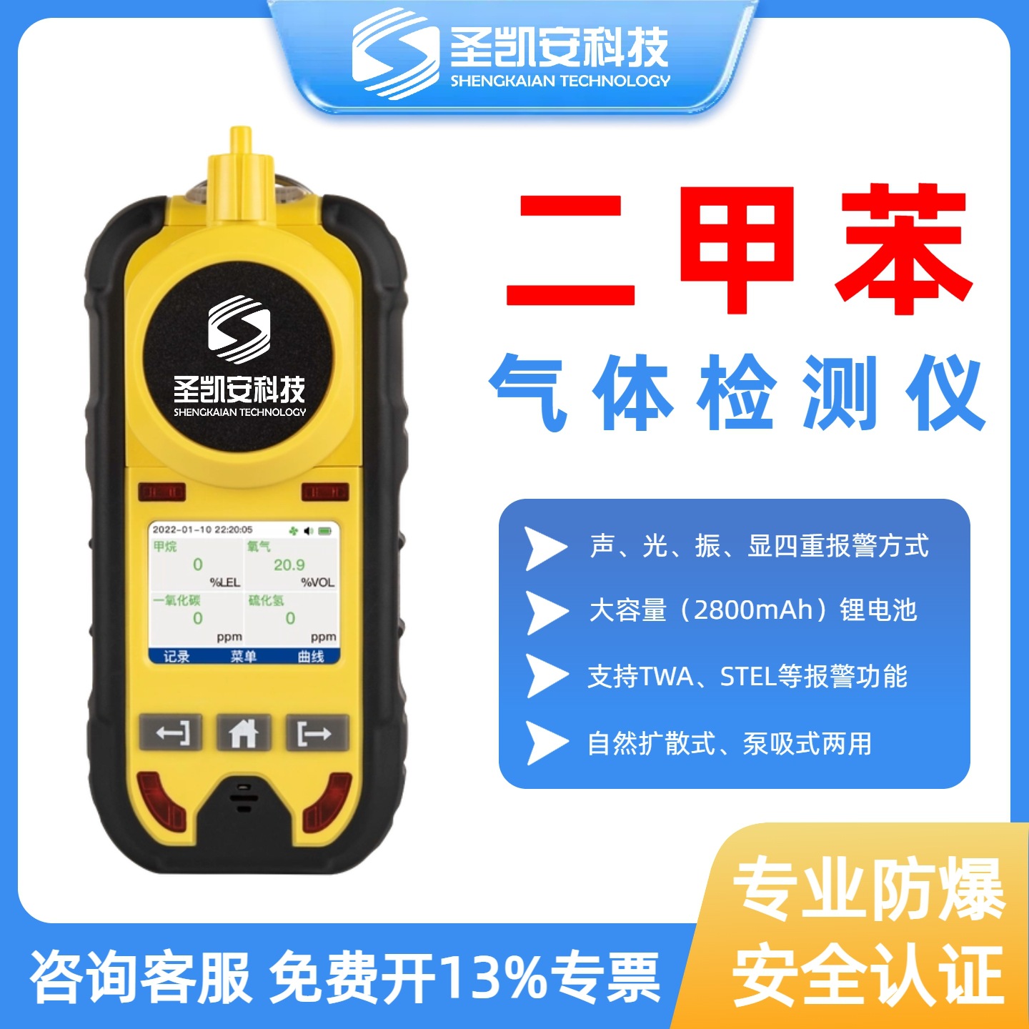 二甲苯气体检测仪防爆可燃气体报警器泵吸式六合一气体浓度检测仪