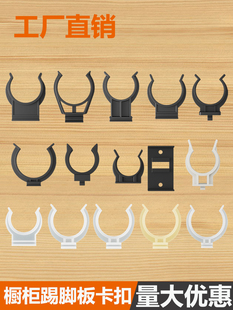 Cabinet skirting board buckle kitchen baffle skirting line clip kitchen cabinet foot gusset plate bottom fixing cabinet foot clip