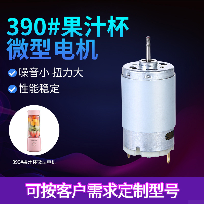 주문형 맞춤형 처리 390 모터 12v24v 고속 무음 모터 브러시형 DC 감속 마이크로 모터
