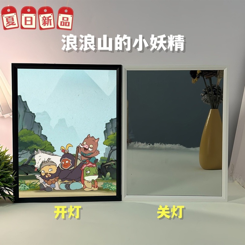 浪浪山的小妖怪竖版相框画镜子画小夜灯可充电氛围摆件有框礼物|undefined