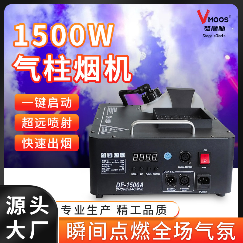 1500W气柱烟机24颗全彩烟雾机酒吧舞台特效LED七彩喷烟机