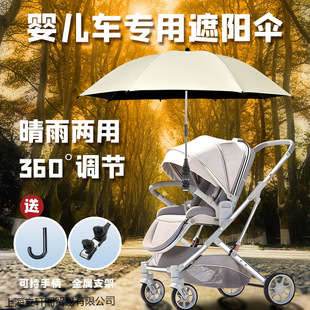 Stroller Sunshade Umbrella, Stroller Sunshade Umbrella, Baby Walking Artifact, Camper Sun Protection, Uv Protection, Rain or Shine