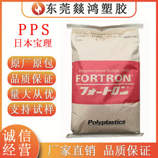 Pps Japan Polycarbonate 1130A6 Automotive Field Electrical Field 1130A1 Flame Retardant High Temperature Resistance