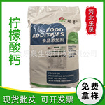 批发瑞普柠檬酸钙 食品级 营养强化剂柠檬酸钙矿物质