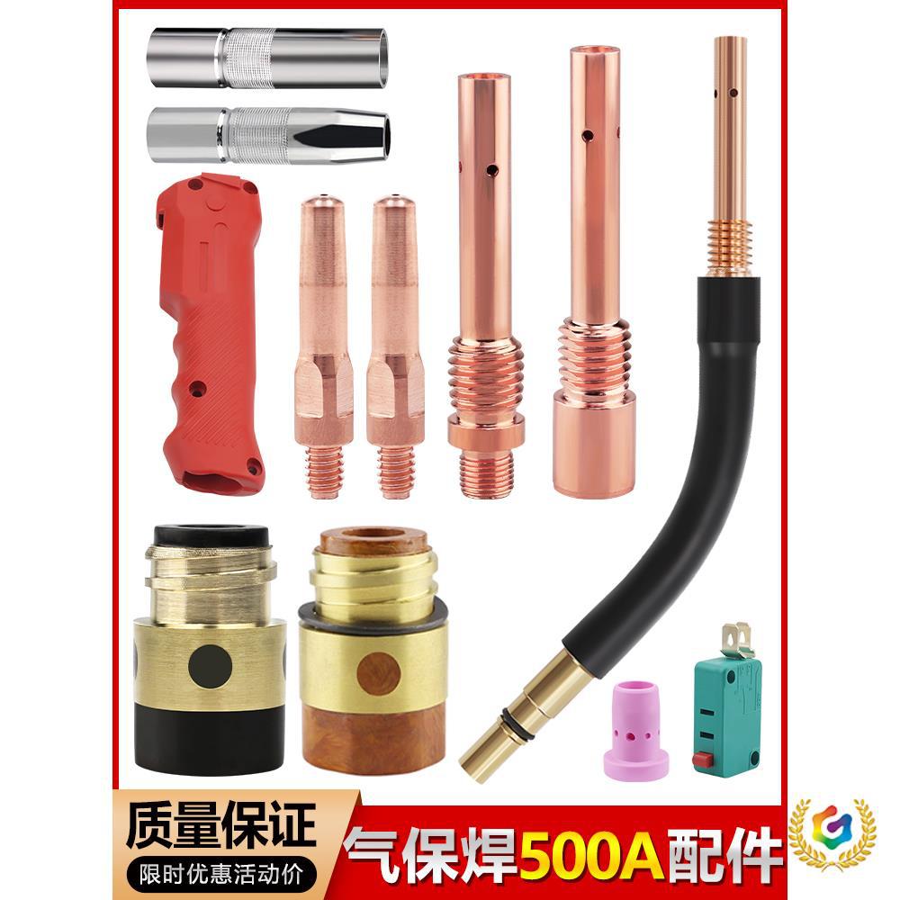 の二保焊导电嘴二保焊配件大全500A松下款导电嘴 绝缘套 保护套