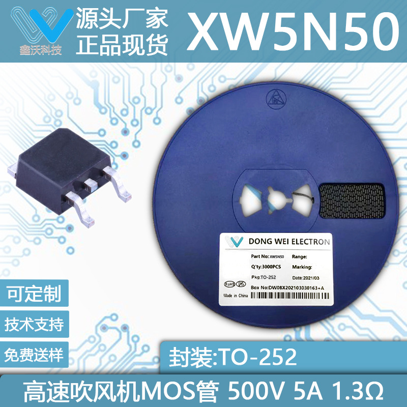XW5N50L AP5N50BD 500V 5A TO-252 高速电吹风/吹风机MOS管