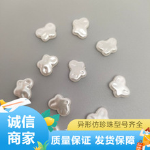 高亮异形蝴蝶仿珍珠仿巴洛克珍珠直孔散珠手链项链发饰配件批发
