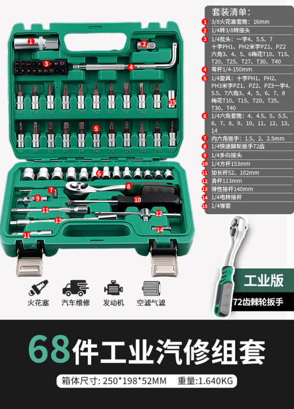 汽修工具套装棘轮扳手套筒组合套管维修汽车修理修车工具箱组套|undefined
