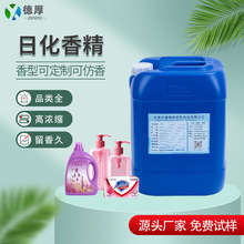 香型定制日化香精 洗衣液洗手液香熏空气清新剂清洗剂水溶性香精