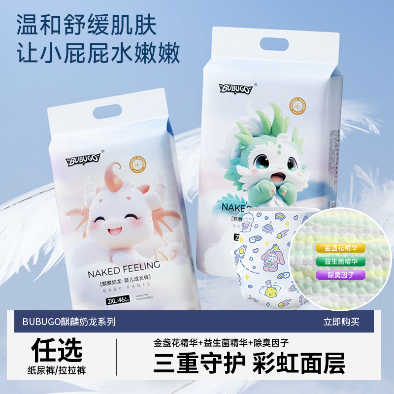 bubugo 新品麒麟奶龙超薄温和纸尿裤拉拉裤男女宝宝透气尿不湿