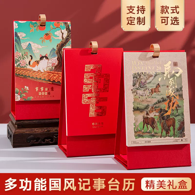 台历定制新款2026台历礼盒装创意商务企业桌面日历布艺台历定制