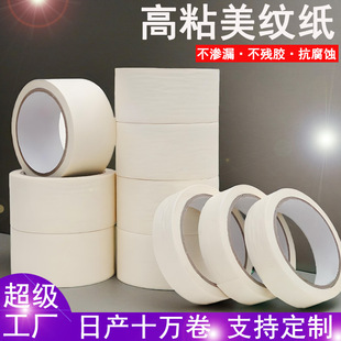 Masking Tape Wholesale, Spray Paint Decoration, Hand-Tearable Single-Sided Tape, High-Viscosity Masking Tape Without Leaving Glue
