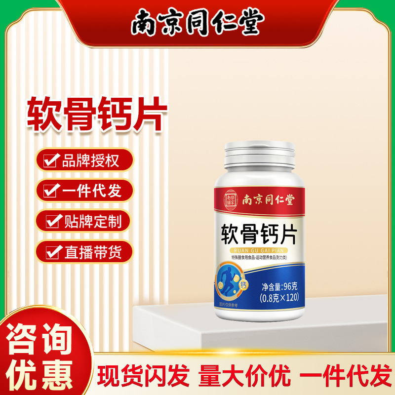 Nanjing Tongrentang Lejia Cartilage Calcium Tablets Special Dietary Food Wholesale and Distribution in Stock