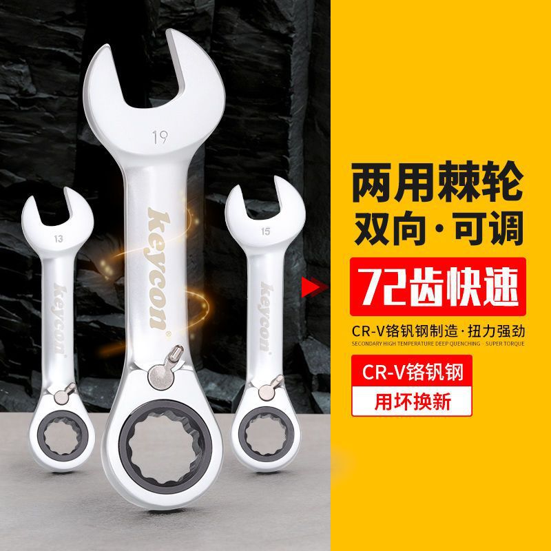 短柄双向正反转可调两用棘轮扳手套装8-19mm开口梅花72齿快速扳手