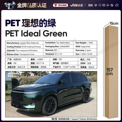 Auto Color Change Film — of Man Emerald Agate Green - pet-ideal-green-65-series152-165m