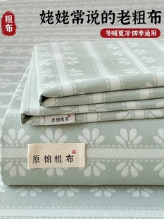Summer Raw Cotton Coarse Cloth Bed Sheet Single Piece Summer Canvas Mat Three-Piece Set Student Dormitory Quilt Double Bed Cover