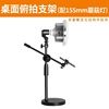 Live shooting video mobile live standing stand, lighting light, still shooting light mushroom lamp desktop down shooting bracket