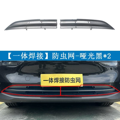 Suitable for Nio's 26 models of the LeDao L60, insect-proof grille, radiator protection net, special modification accessories (Automobile anti-insect net) - nio-26-models-of-the-ledao-l60-one-piece-welded-matte-black2-the-instant-success-version-is-not-suitable