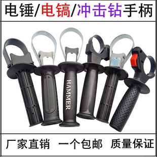 26 Electric Hammer Front Handle Electric Hammer Auxiliary Handle Electric Pick Electric Drill Impact Drill Angle Grinder Auxiliary Handle Power Tool Accessories
