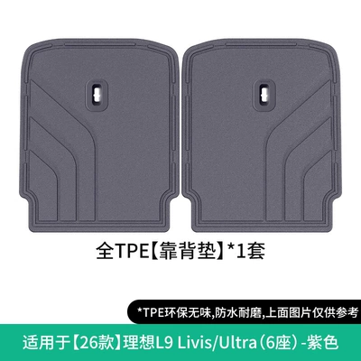 Modelə uyğun ayaqaltı of Ideal L9 Livis/Ultra - 26-models-of-ideal-l9-livisultra-seat-back-cushion-buckle-stylepurple-w260605143