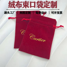 爆款热销植绒布抽绳袋红色绒布礼品袋定制珠宝饰品防尘收纳袋