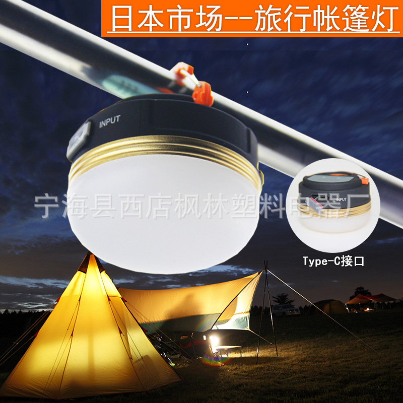 迷你充电LED帐篷灯 高亮暖光野营灯USB充电营地灯 户外照明工作灯