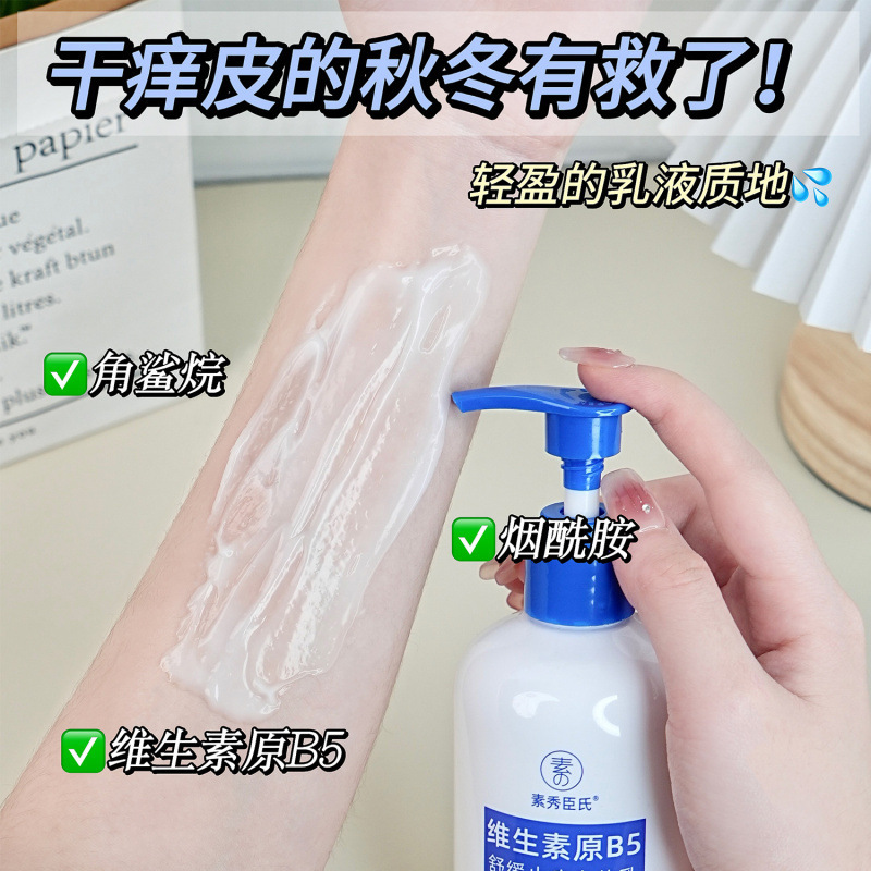 【48時間以内に出荷】素秀臣氏ビタミン原b 5はかゆみ止め体乳保湿露秋冬改|undefined