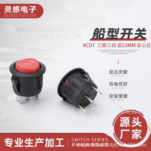 圆形船形开关 KCD1防水带灯翘板开关仪器仪表小型电源开关23mm