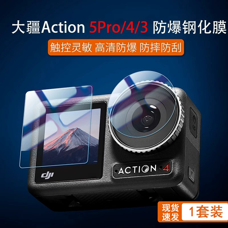 Подходит для DJI Action3 стальная защитная пленка для экшн-камеры DJI ACTION4/5PRO Lingmu спортивной камеры