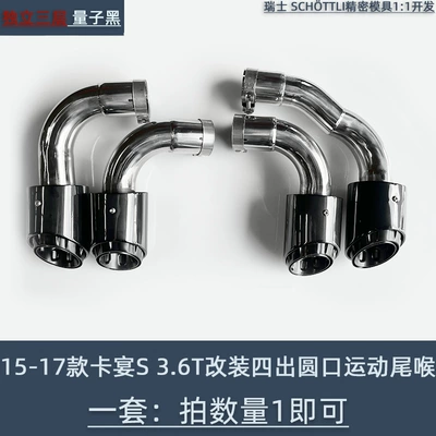 Exhaust pipe, Suitable for 11-24 new - 15-17-cayenne-sgts36t-tail-throat-quantum-black-cayenne-three-layer-model-original-parking-space-replacement