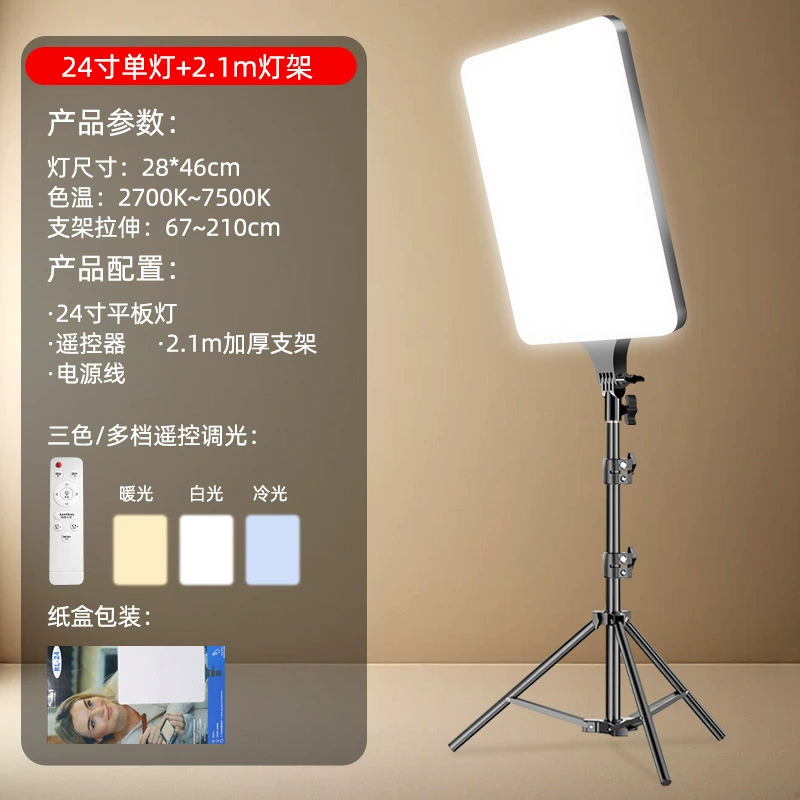 Mobile phone, table fill light, floor tripod, square rectangular lamp, increased thickness, 11 inch