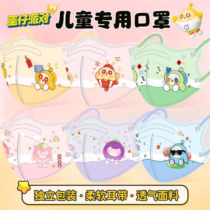【New Cross-Border Model】KN95 Eggman Party Children's Mask, Breathable, Protective, Disposable, Individually Packaged, Cute for School