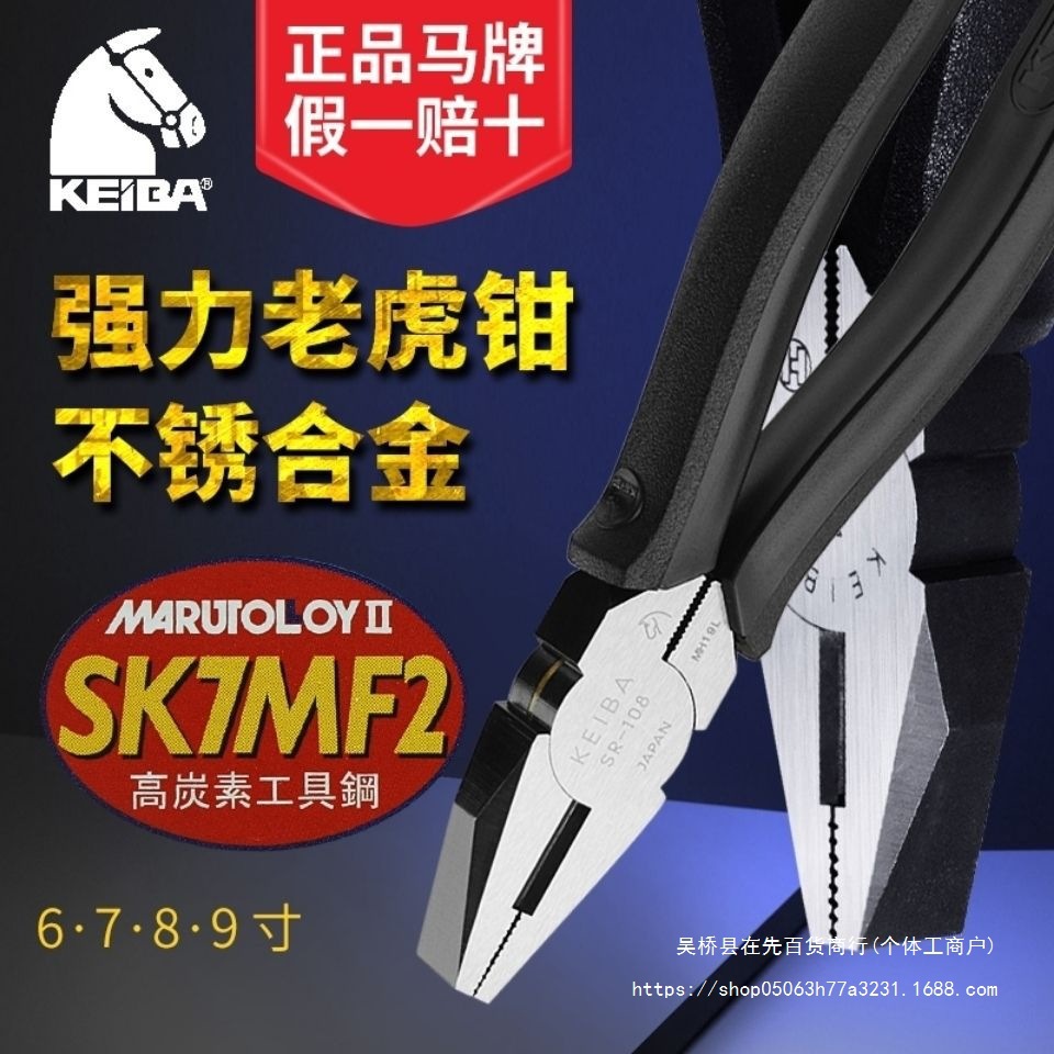 马牌KEIBA日本进口老虎钳P-108 P-106 P-107进口钢丝钳8寸电工钳