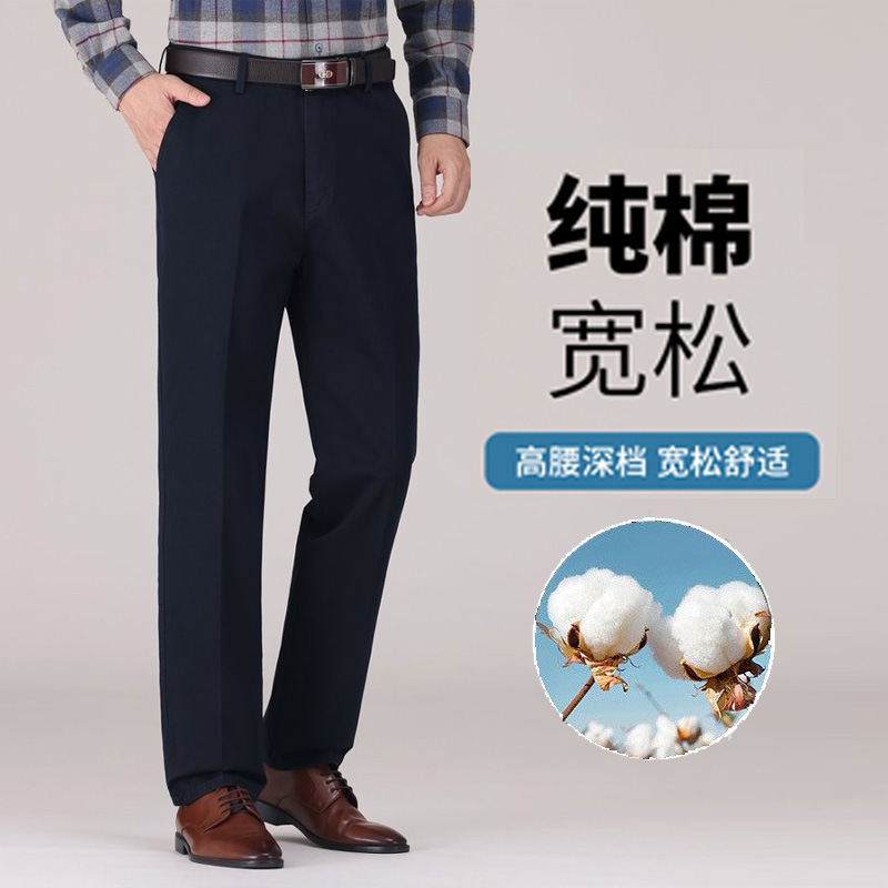 Xinjiang long-staple cotton high-end casual trousers for men, straight-leg, loose fit, business style, high-waisted, thick for autumn and winter, wrinkle-resistant