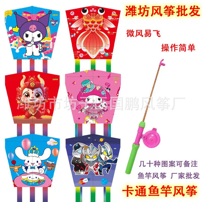 潍坊鱼竿风筝批发大全塑料儿童卡通钓鱼竿小风筝微风易飞地摊批发