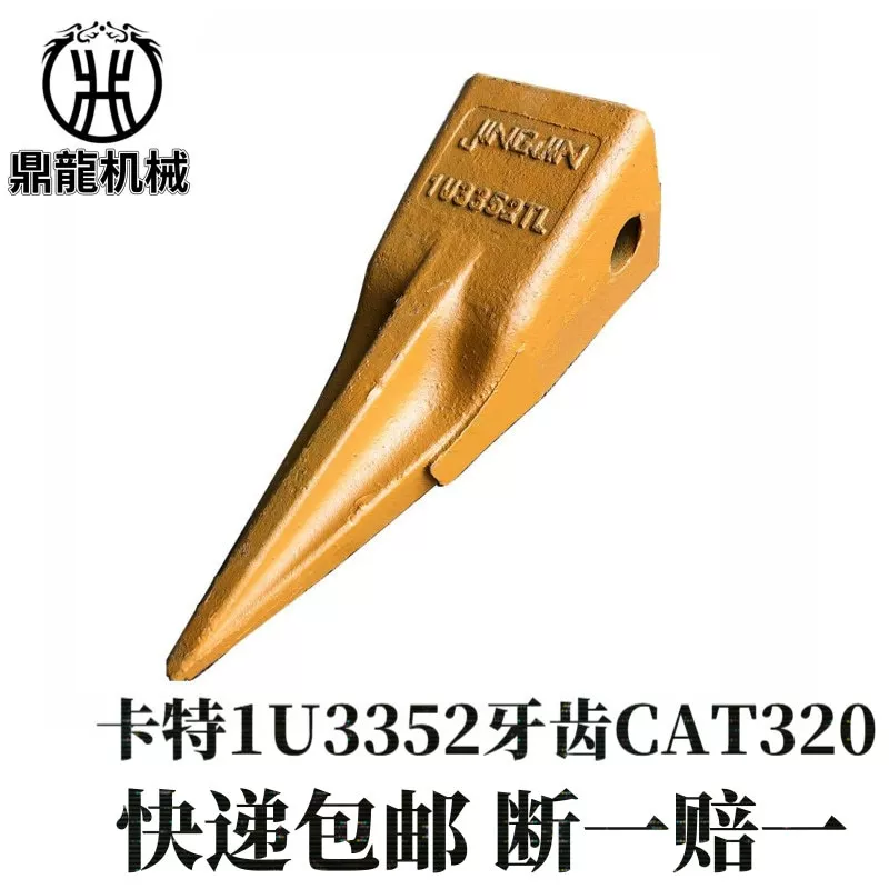 Экскаваторные аксессуары Carter 1u3352 зуб CAT320 Бронебойный Шахта зуб Земляной рыба Кончик След Лед
