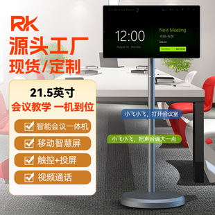 Rk 21.5inch Intelligent Voice Multimedia Office Entertainment Computer All-In-One Learning Machine Tv Conference Room Large Screen