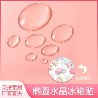 时光宝石玻璃贴片椭圆形蛋形冰箱贴透明钥匙扣DIY美甲色卡豆豆