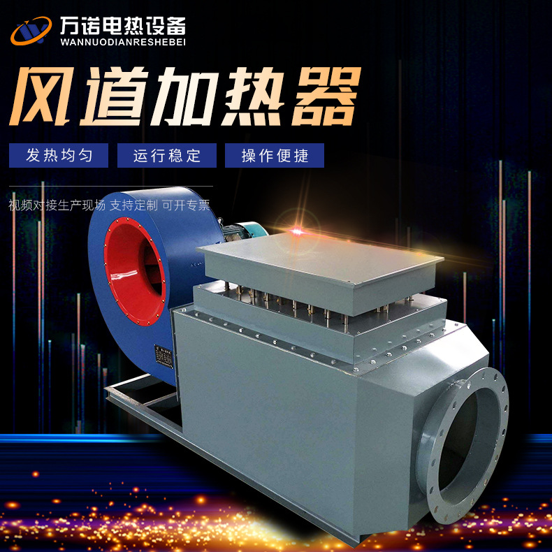热风循环空气电加热器 物流烘干风道加热器 矿口除冰电加热器