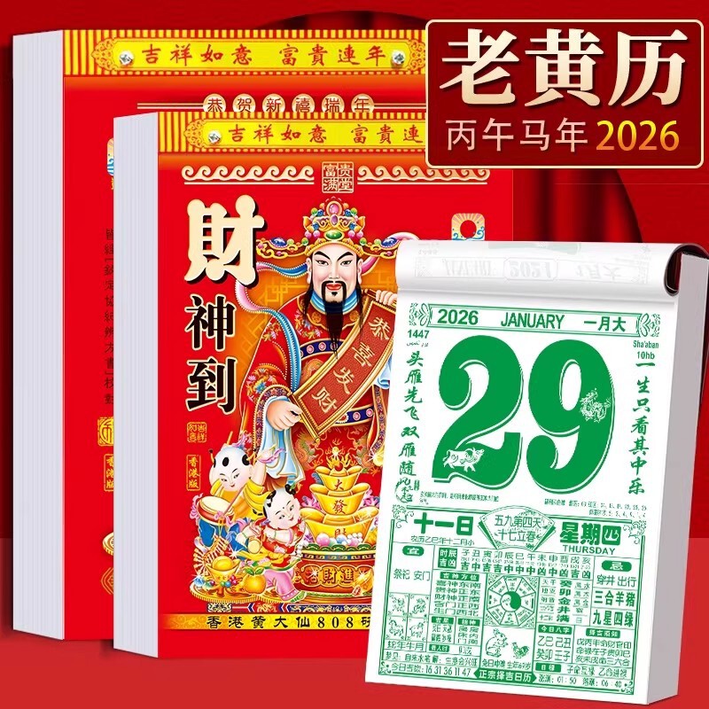 2026 New Traditional Chinese Calendar Wall Calendar Tear-Off Calendar for Home Use Lunar Calendar Year of the Horse Wall Calendar Traditional Wall Calendar 2026 New Traditional Chinese Calendar Wall Calendar Tear-Off Calendar for Home Use Lunar Calendar Year of the Horse Wall Calendar Traditional Wall Calendar