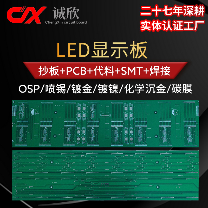 fr4喷锡玻纤沉金电子钟表抄板贴片厂家 LED显示板 电路板 双面板