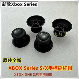 原装box one系摇杆帽 box one/S/X /Series 手柄蘑菇头 摇杆帽