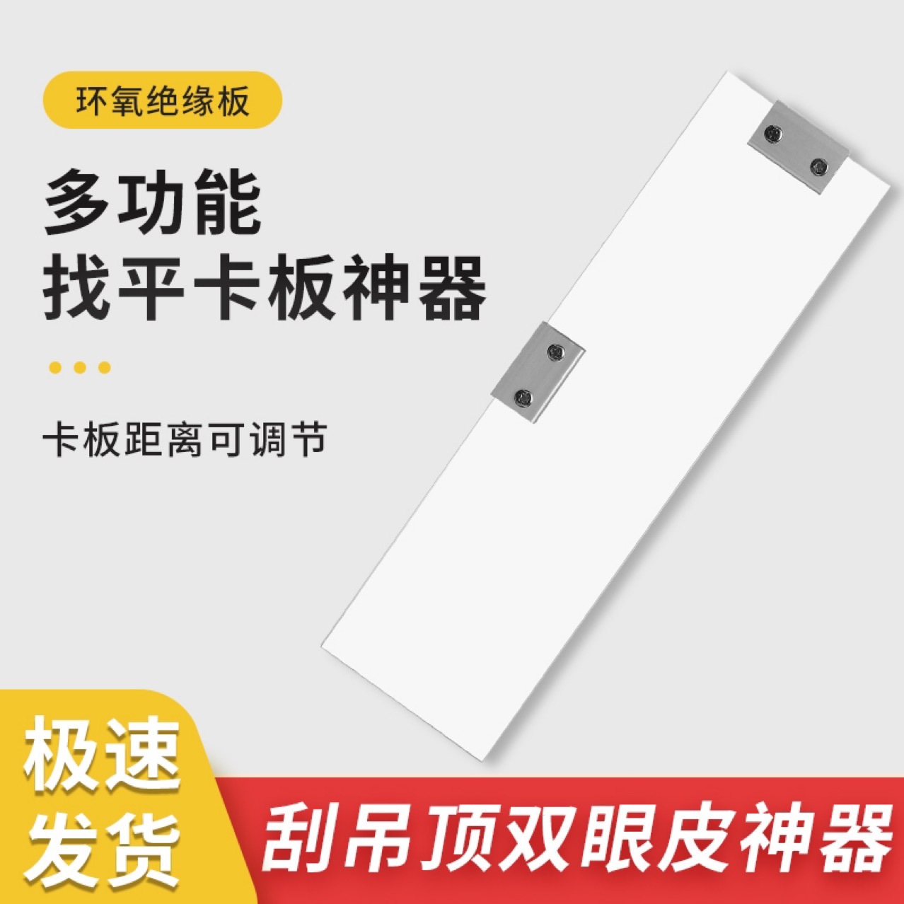 多功能石膏板找平卡板腻子工专用刮板角线拉角器吊顶双眼皮卡板